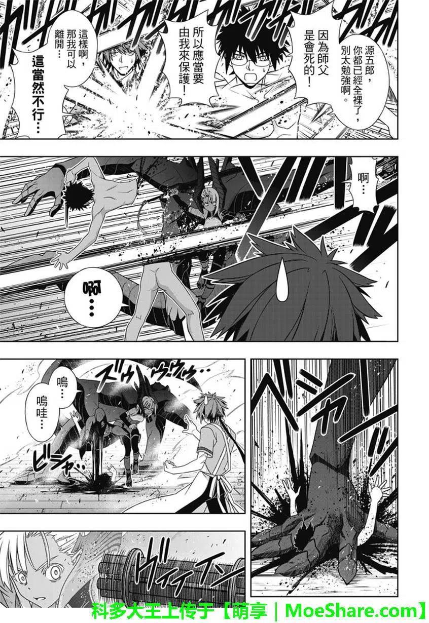 UQ HOLDER！韩漫全集-第142回 于憎恨之中诞生之物无删减无遮挡章节图片 
