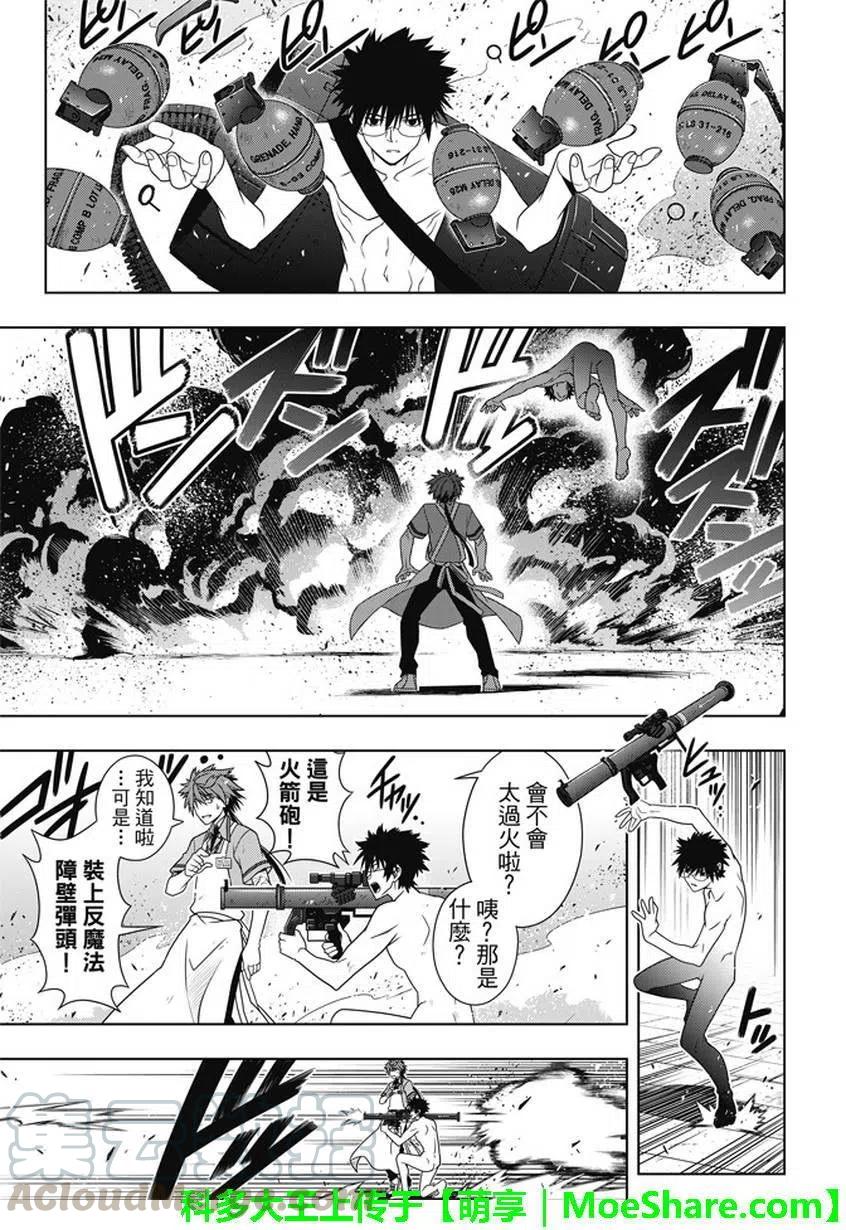 UQ HOLDER！韩漫全集-第142回 于憎恨之中诞生之物无删减无遮挡章节图片 