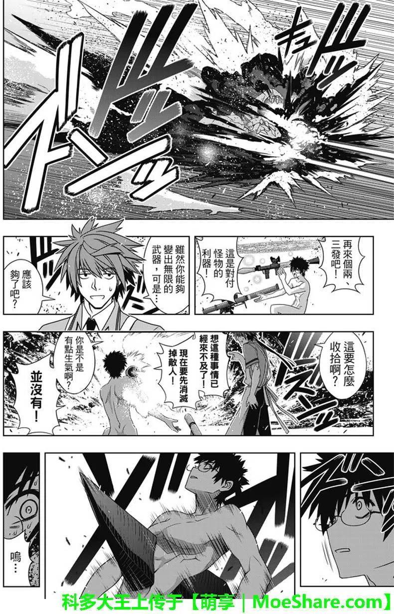 UQ HOLDER！韩漫全集-第142回 于憎恨之中诞生之物无删减无遮挡章节图片 