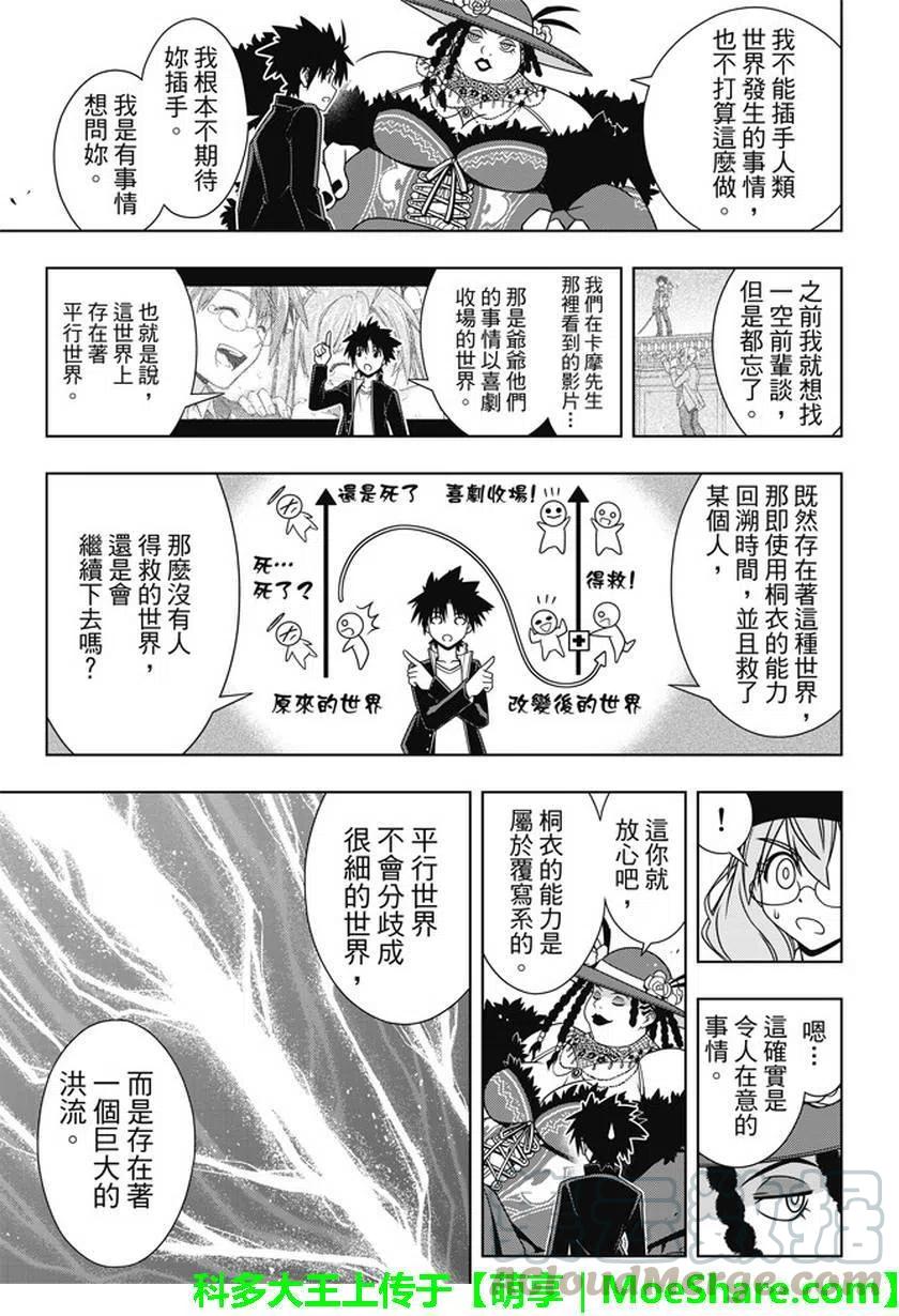 UQ HOLDER！韩漫全集-第143回无删减无遮挡章节图片 