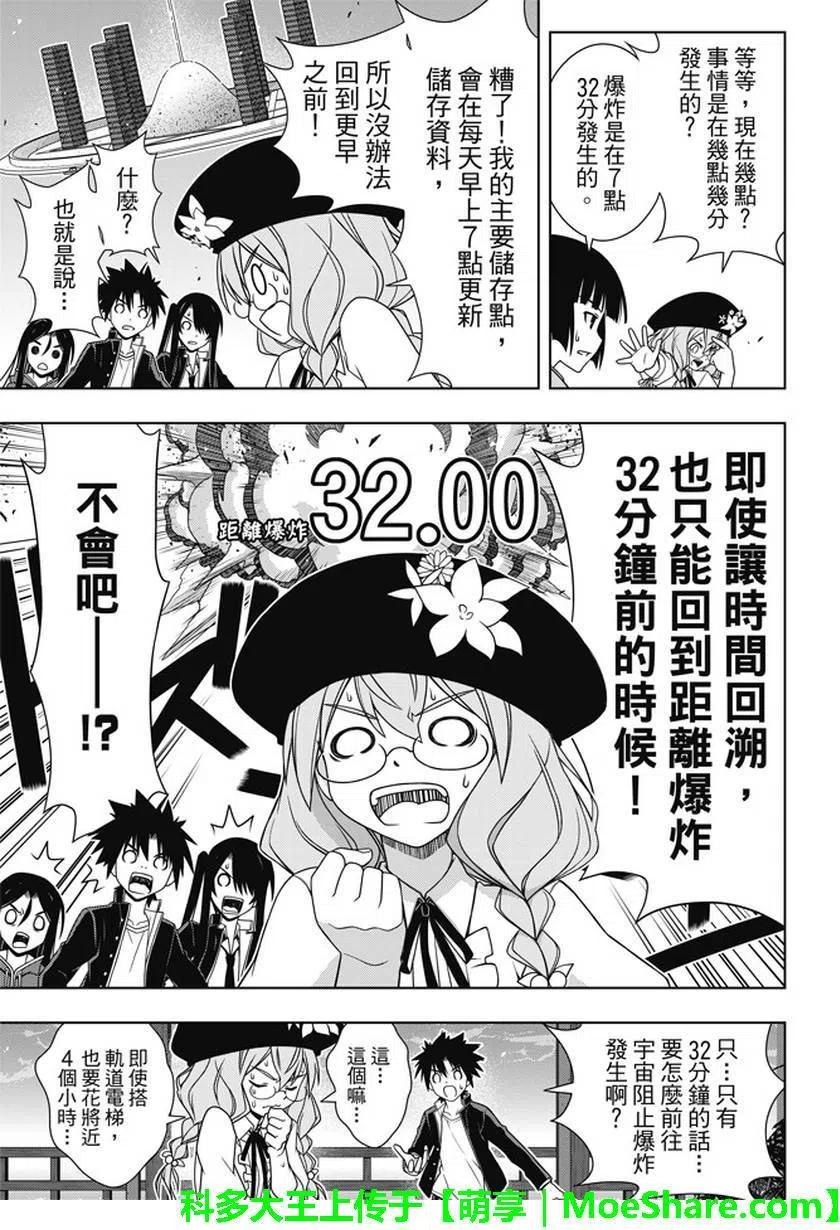 UQ HOLDER！韩漫全集-第143回无删减无遮挡章节图片 