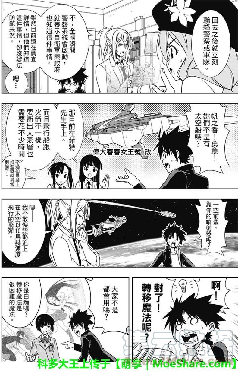 UQ HOLDER！韩漫全集-第143回无删减无遮挡章节图片 