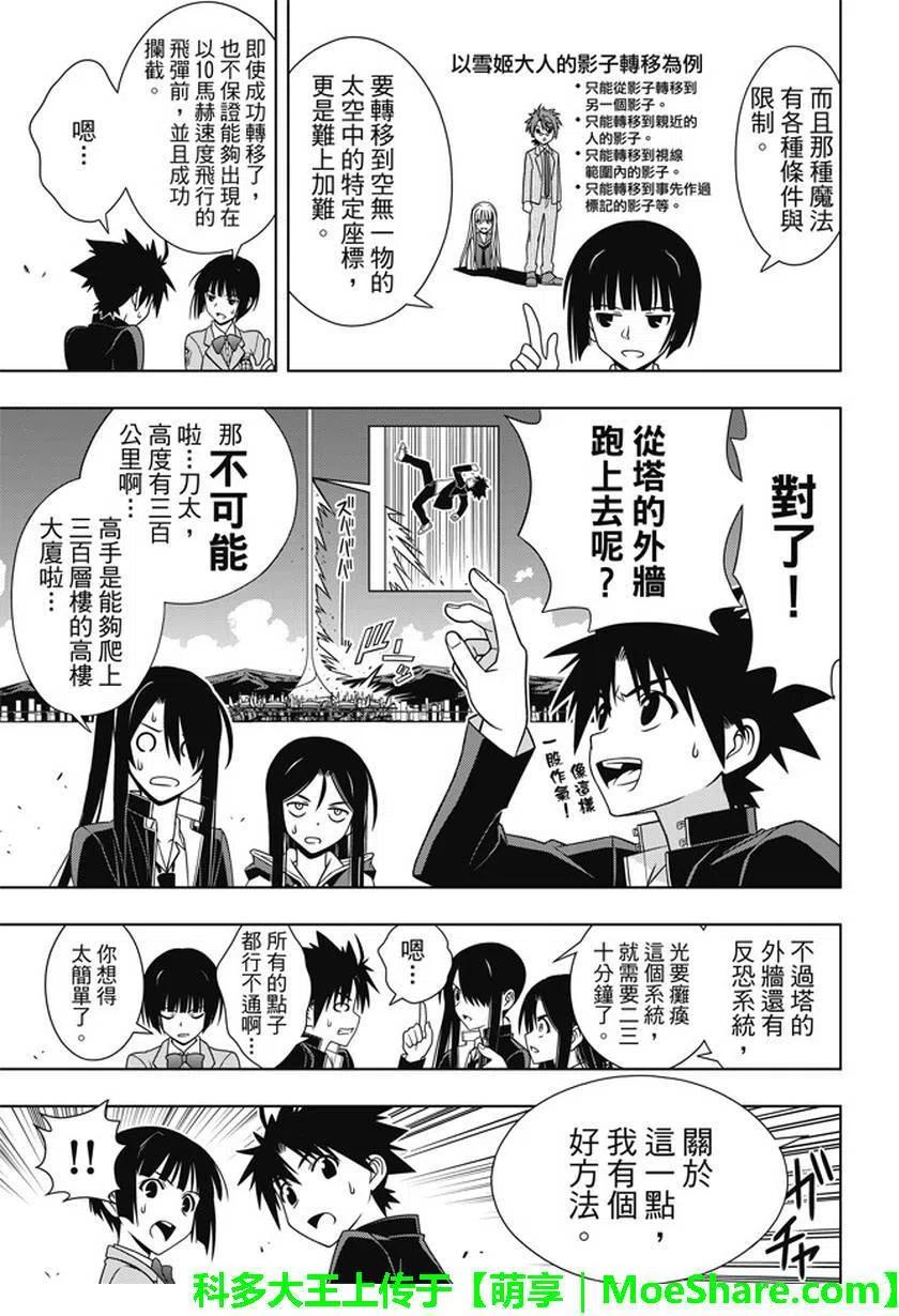 UQ HOLDER！韩漫全集-第143回无删减无遮挡章节图片 