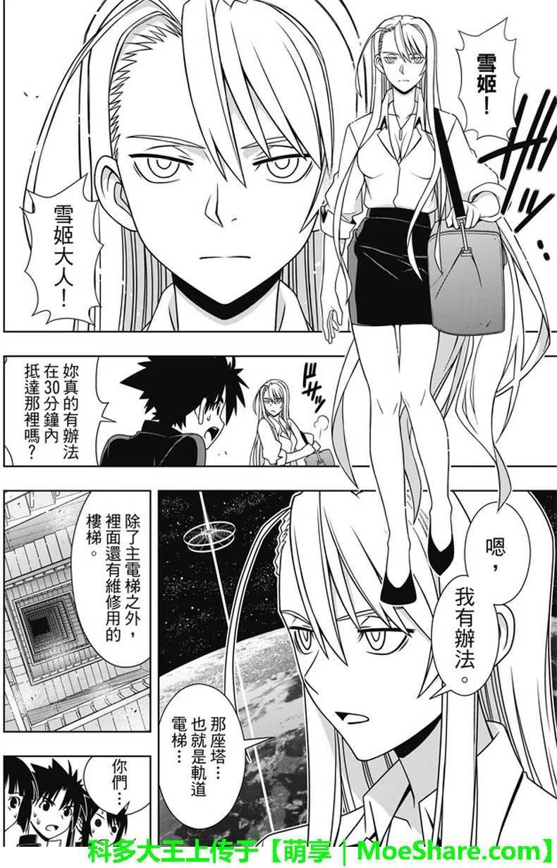 UQ HOLDER！韩漫全集-第143回无删减无遮挡章节图片 