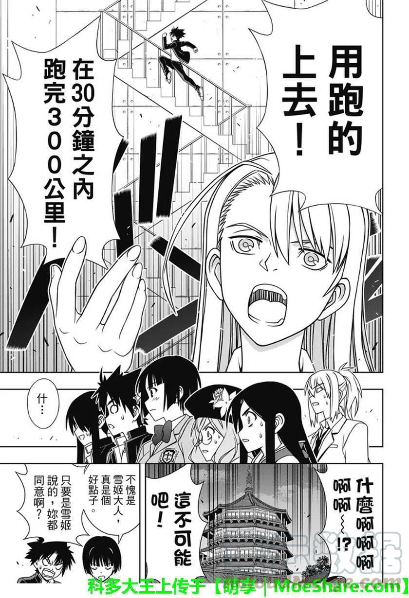 UQ HOLDER！韩漫全集-第143回无删减无遮挡章节图片 