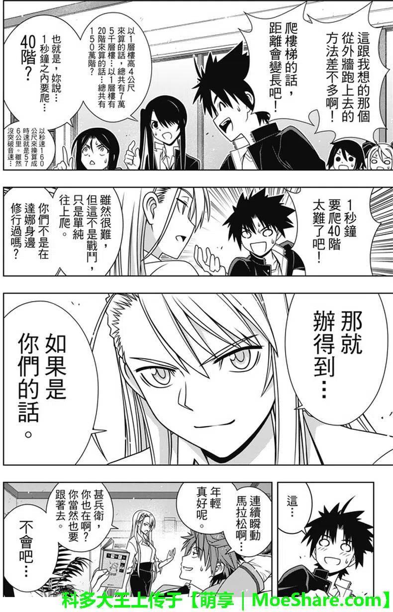 UQ HOLDER！韩漫全集-第143回无删减无遮挡章节图片 
