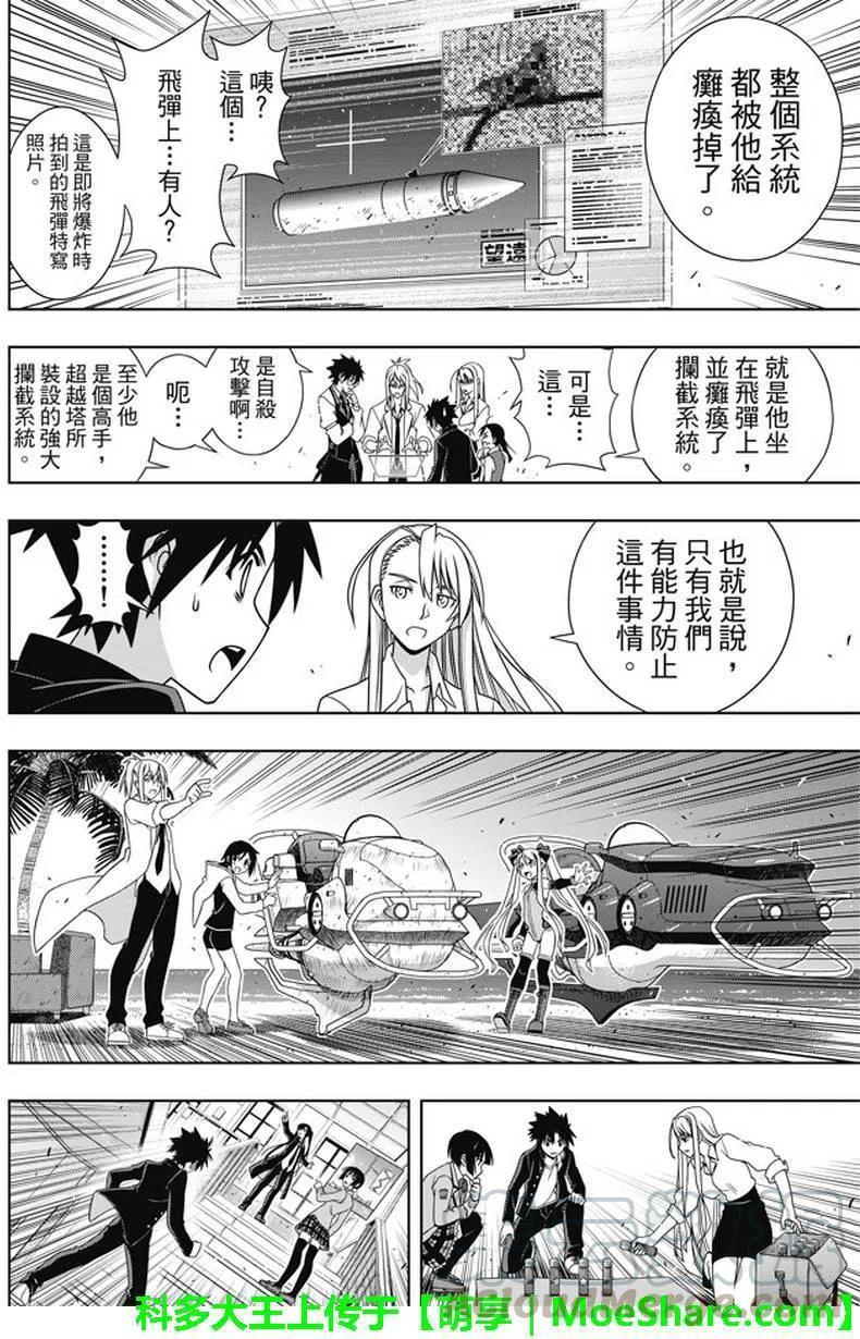 UQ HOLDER！韩漫全集-第143回无删减无遮挡章节图片 