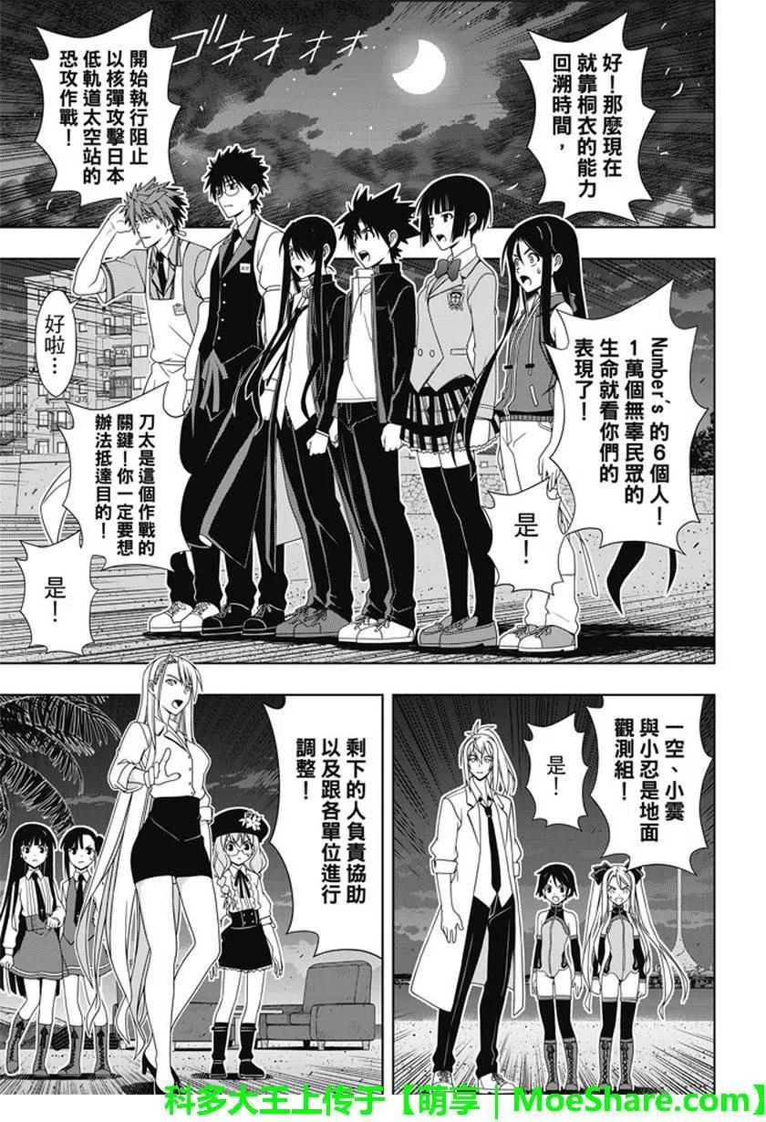 UQ HOLDER！韩漫全集-第143回无删减无遮挡章节图片 