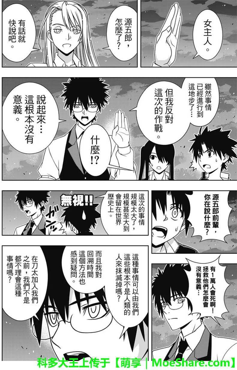 UQ HOLDER！韩漫全集-第143回无删减无遮挡章节图片 