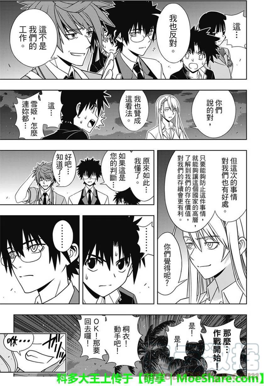 UQ HOLDER！韩漫全集-第143回无删减无遮挡章节图片 