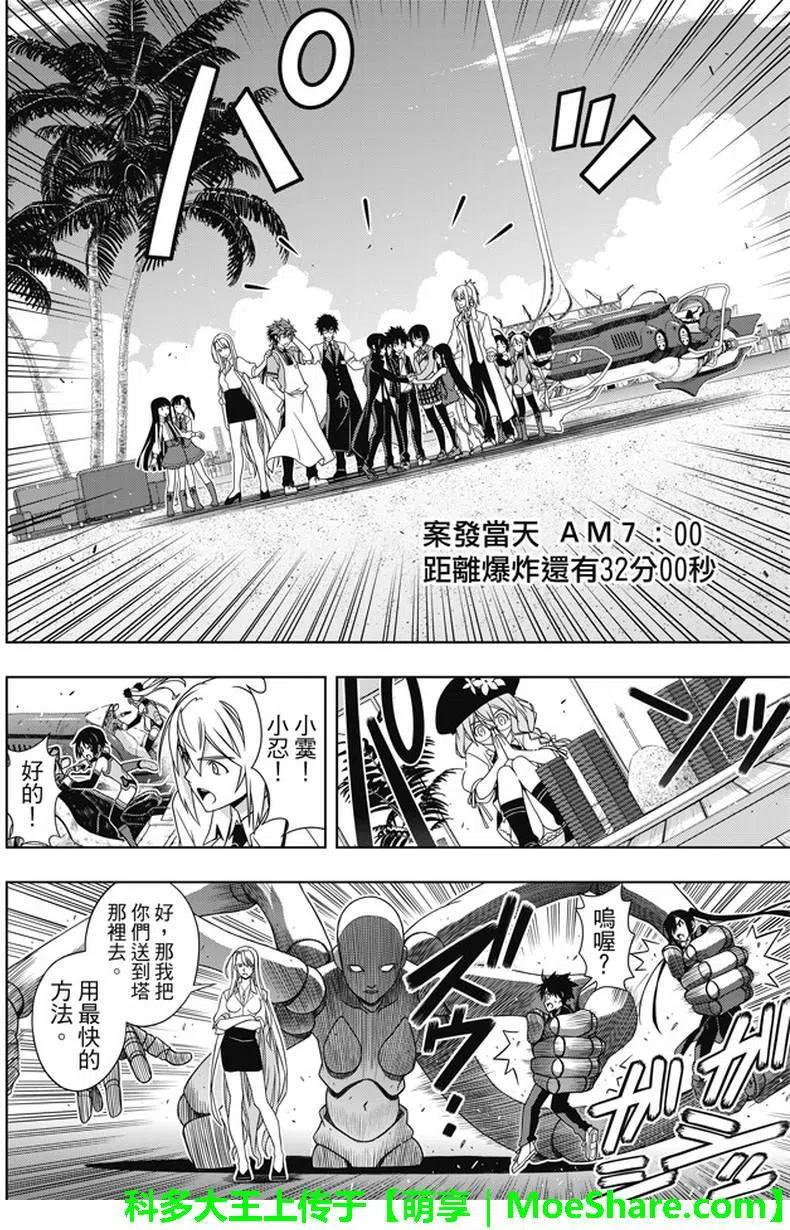 UQ HOLDER！韩漫全集-第143回无删减无遮挡章节图片 