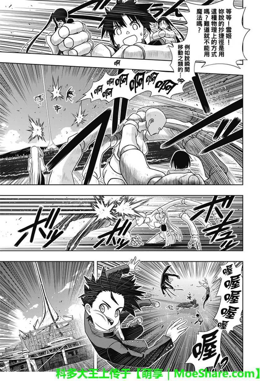 UQ HOLDER！韩漫全集-第143回无删减无遮挡章节图片 