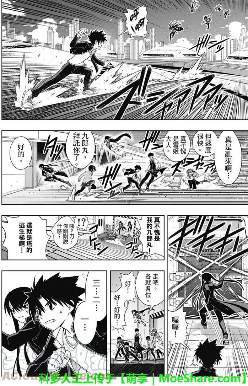 UQ HOLDER！韩漫全集-第143回无删减无遮挡章节图片 
