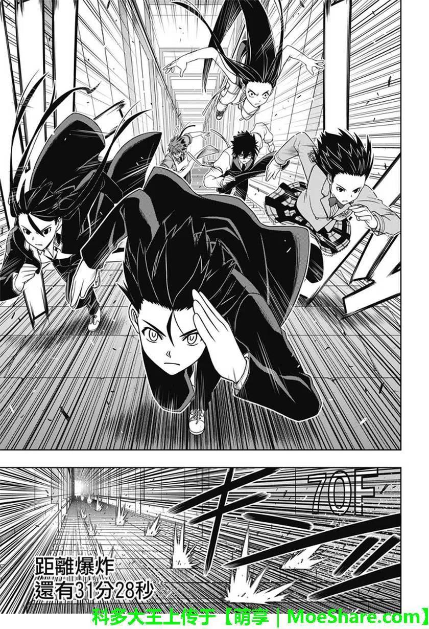 UQ HOLDER！韩漫全集-第143回无删减无遮挡章节图片 