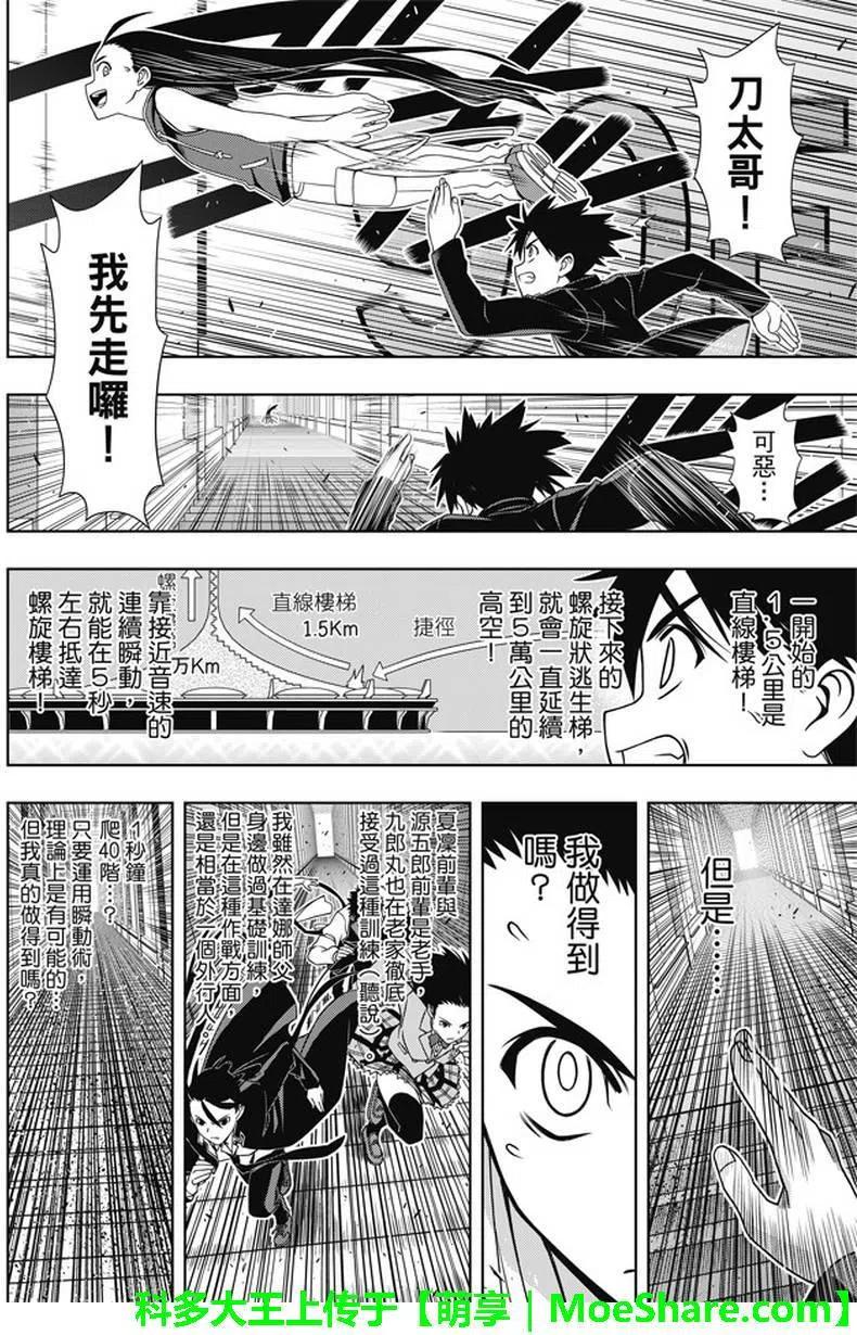 UQ HOLDER！韩漫全集-第143回无删减无遮挡章节图片 