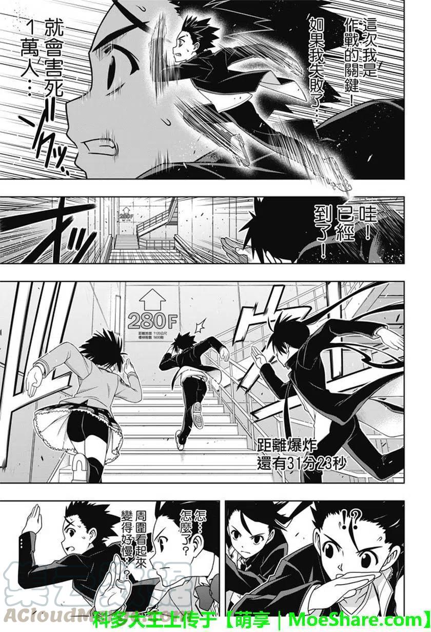 UQ HOLDER！韩漫全集-第143回无删减无遮挡章节图片 