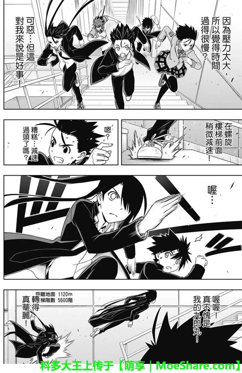 UQ HOLDER！韩漫全集-第143回无删减无遮挡章节图片 