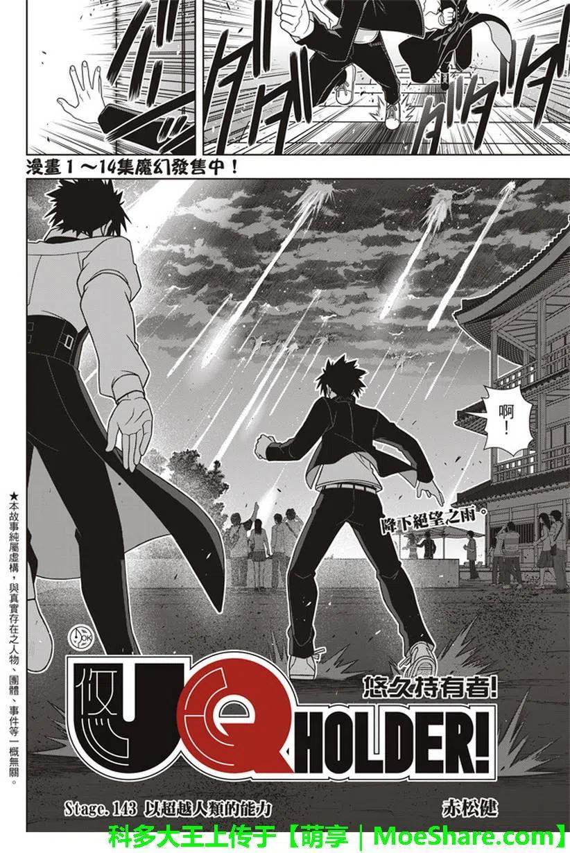 UQ HOLDER！韩漫全集-第143回无删减无遮挡章节图片 