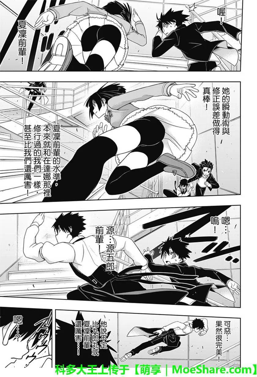 UQ HOLDER！韩漫全集-第143回无删减无遮挡章节图片 