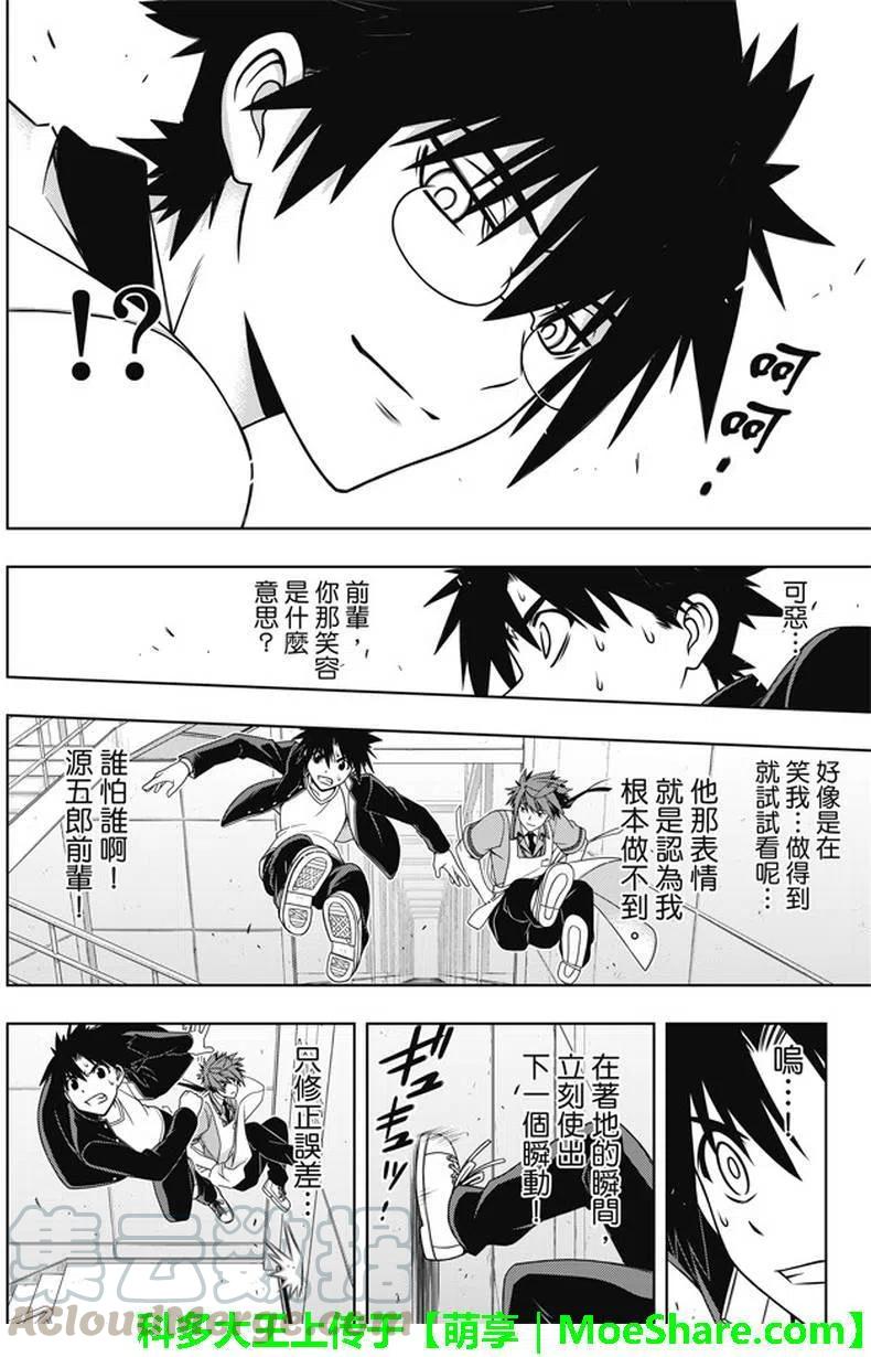 UQ HOLDER！韩漫全集-第143回无删减无遮挡章节图片 