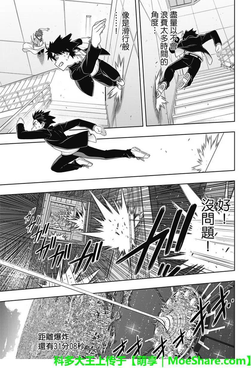 UQ HOLDER！韩漫全集-第143回无删减无遮挡章节图片 