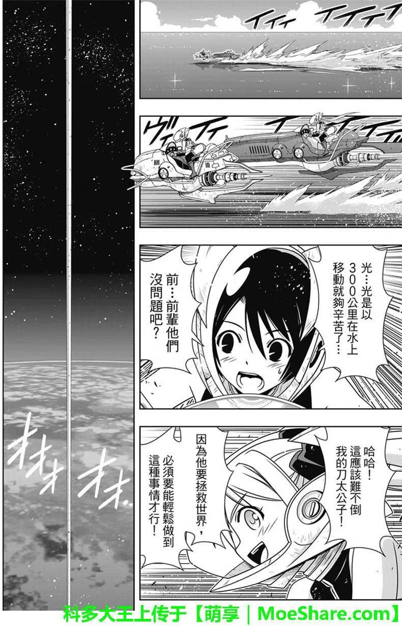 UQ HOLDER！韩漫全集-第143回无删减无遮挡章节图片 