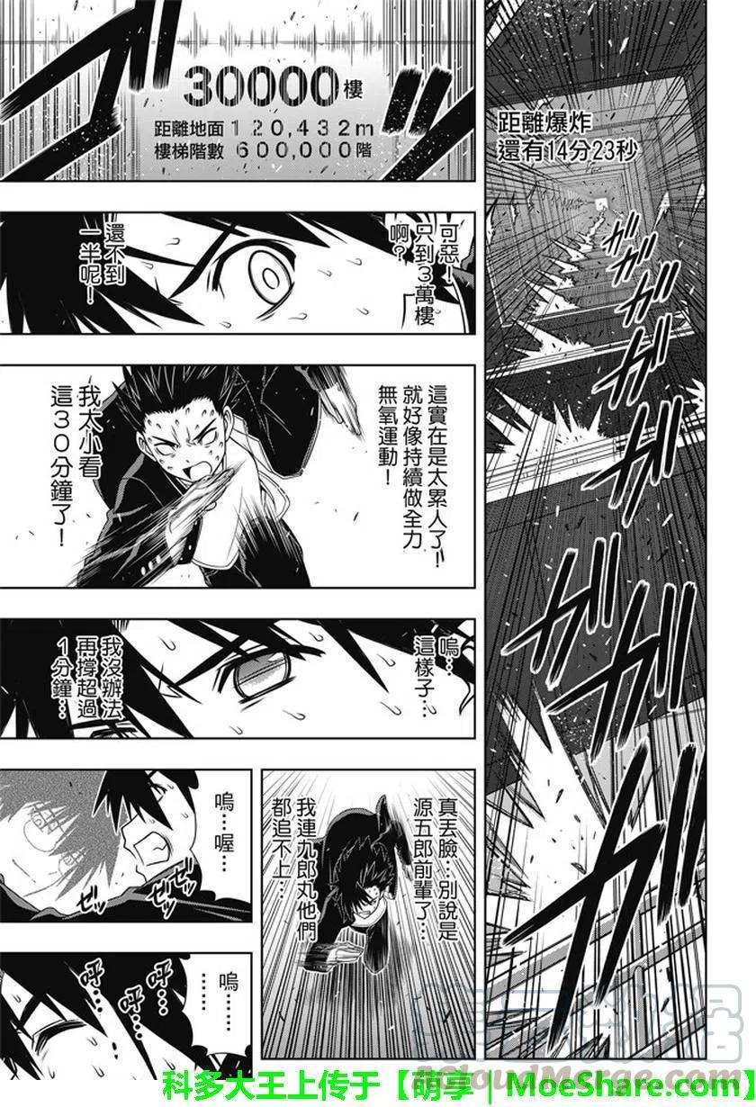 UQ HOLDER！韩漫全集-第143回无删减无遮挡章节图片 