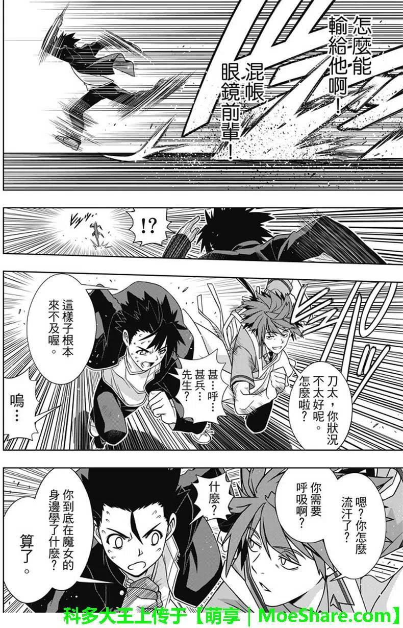 UQ HOLDER！韩漫全集-第143回无删减无遮挡章节图片 