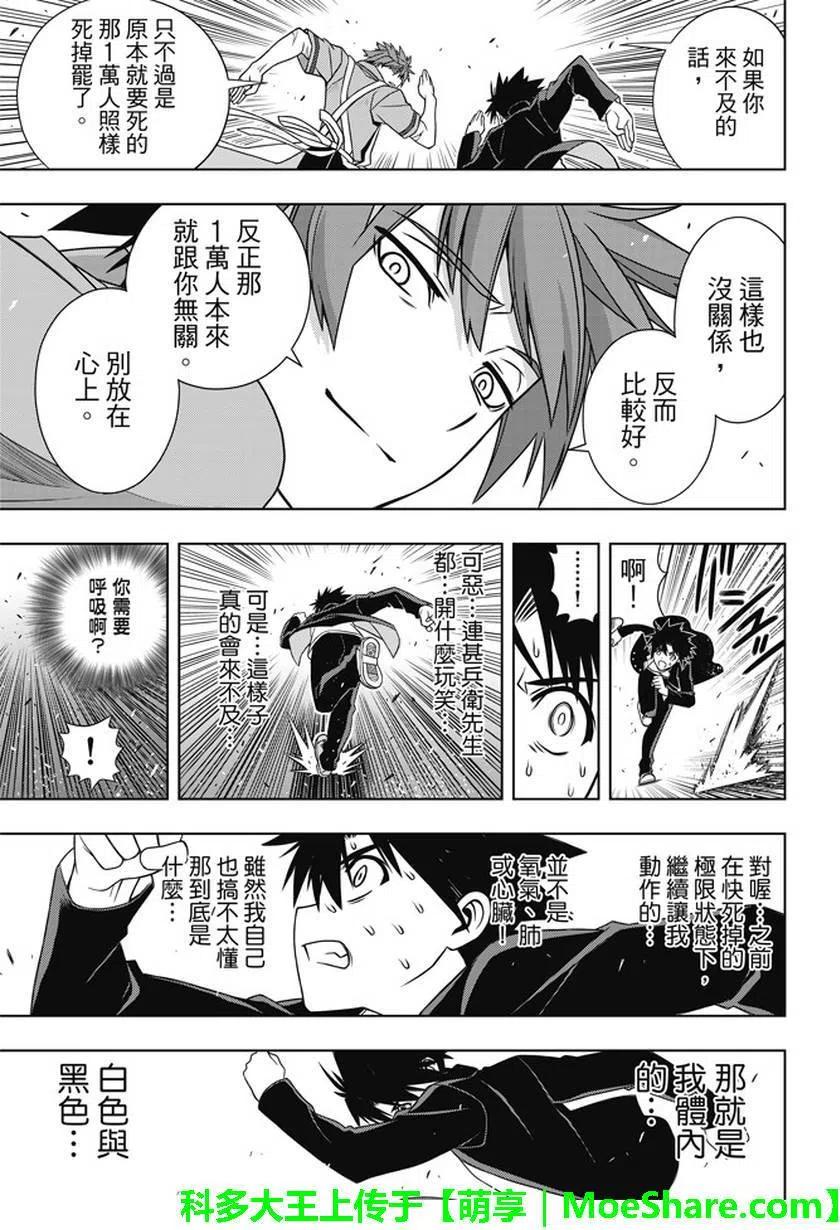UQ HOLDER！韩漫全集-第143回无删减无遮挡章节图片 