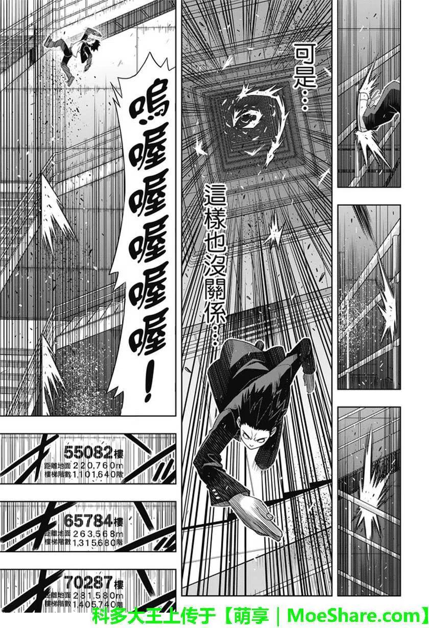 UQ HOLDER！韩漫全集-第143回无删减无遮挡章节图片 