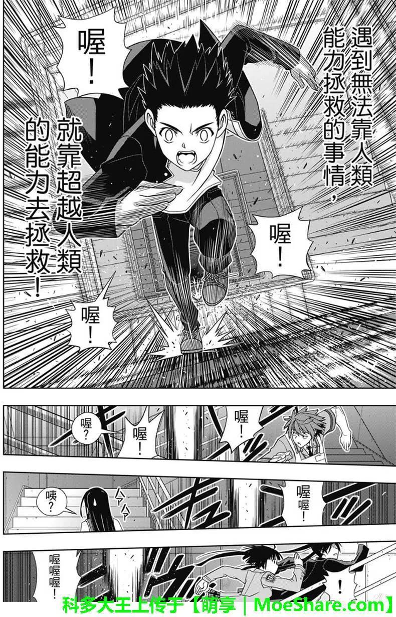 UQ HOLDER！韩漫全集-第143回无删减无遮挡章节图片 