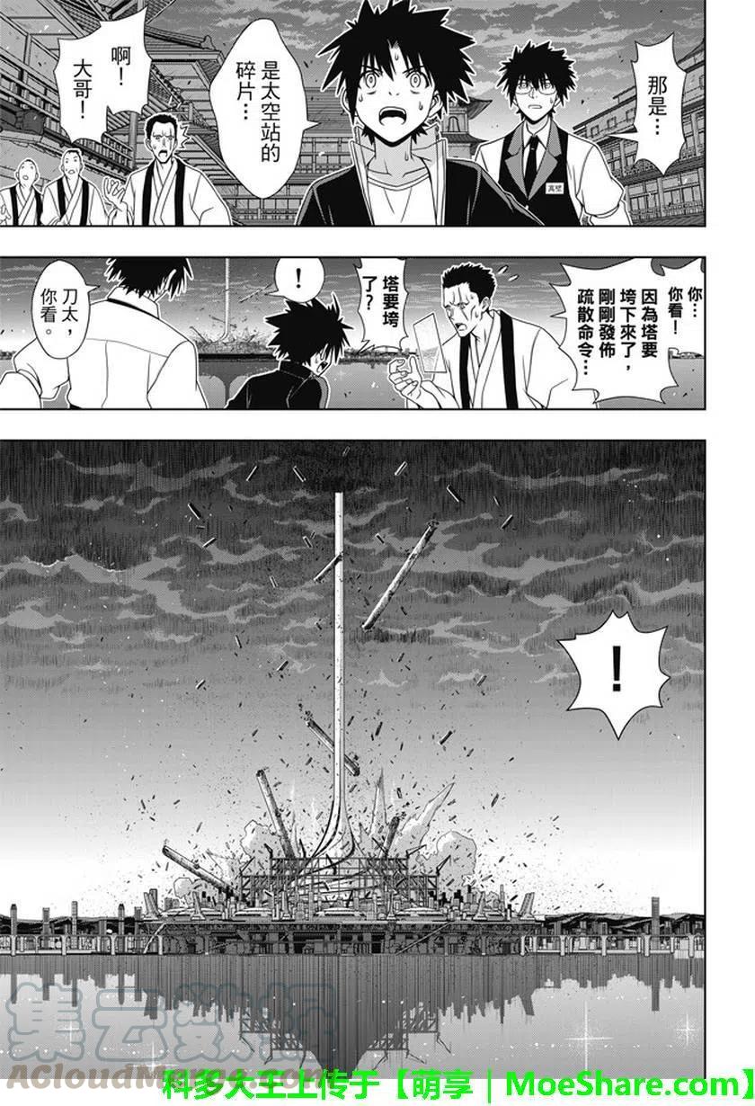UQ HOLDER！韩漫全集-第143回无删减无遮挡章节图片 