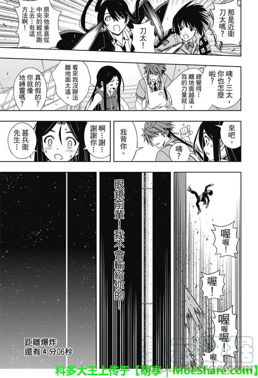 UQ HOLDER！韩漫全集-第143回无删减无遮挡章节图片 