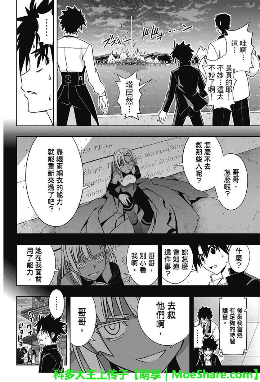 UQ HOLDER！韩漫全集-第143回无删减无遮挡章节图片 