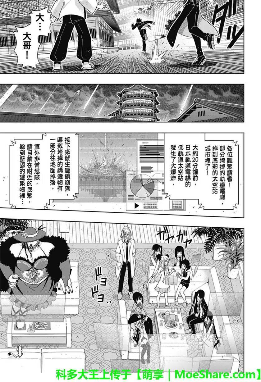 UQ HOLDER！韩漫全集-第143回无删减无遮挡章节图片 