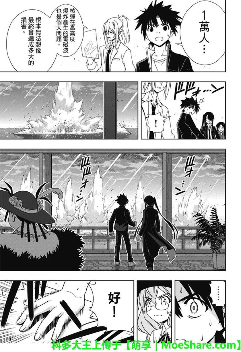 UQ HOLDER！韩漫全集-第143回无删减无遮挡章节图片 