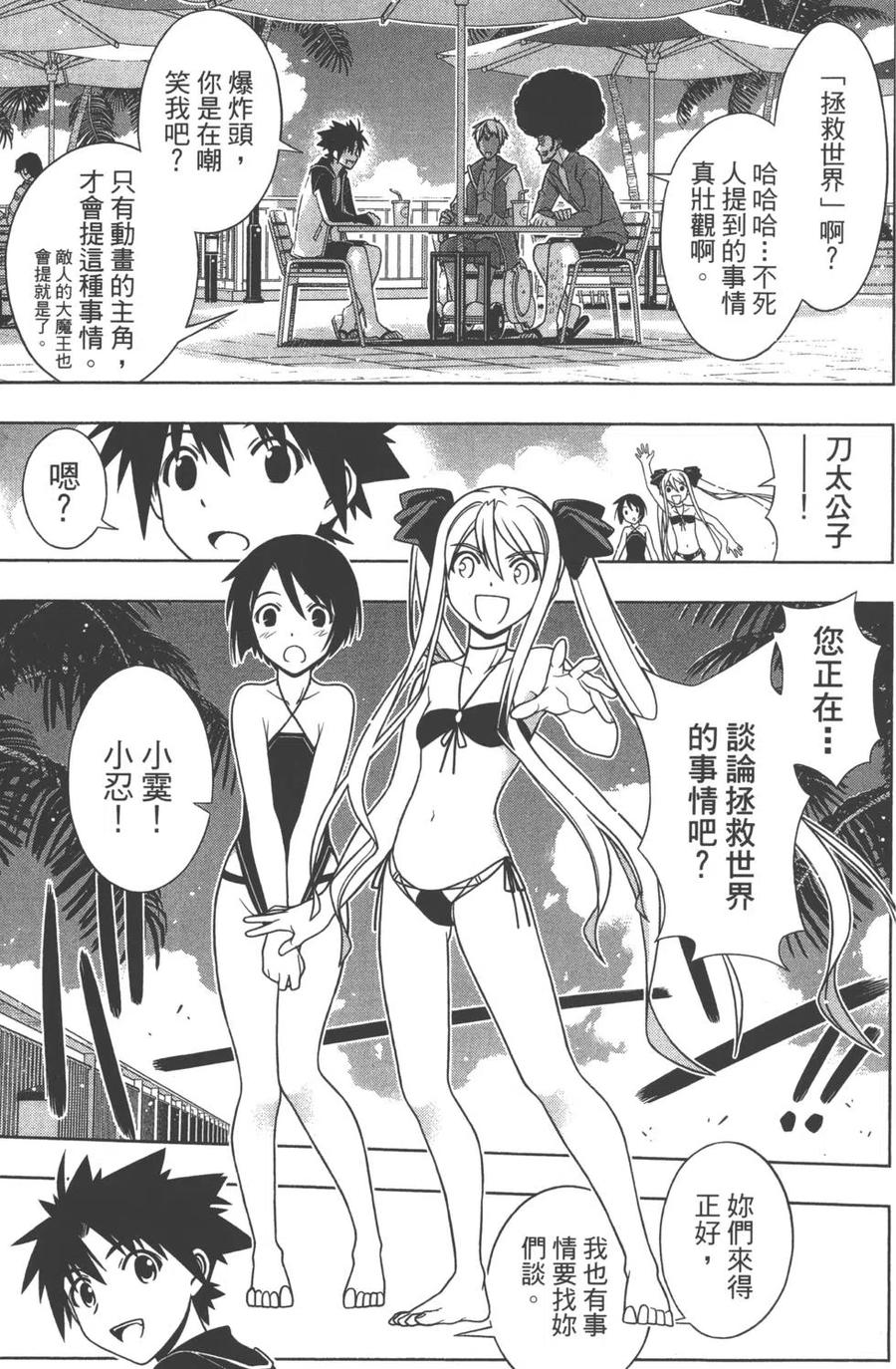 UQ HOLDER！韩漫全集-第14卷无删减无遮挡章节图片 