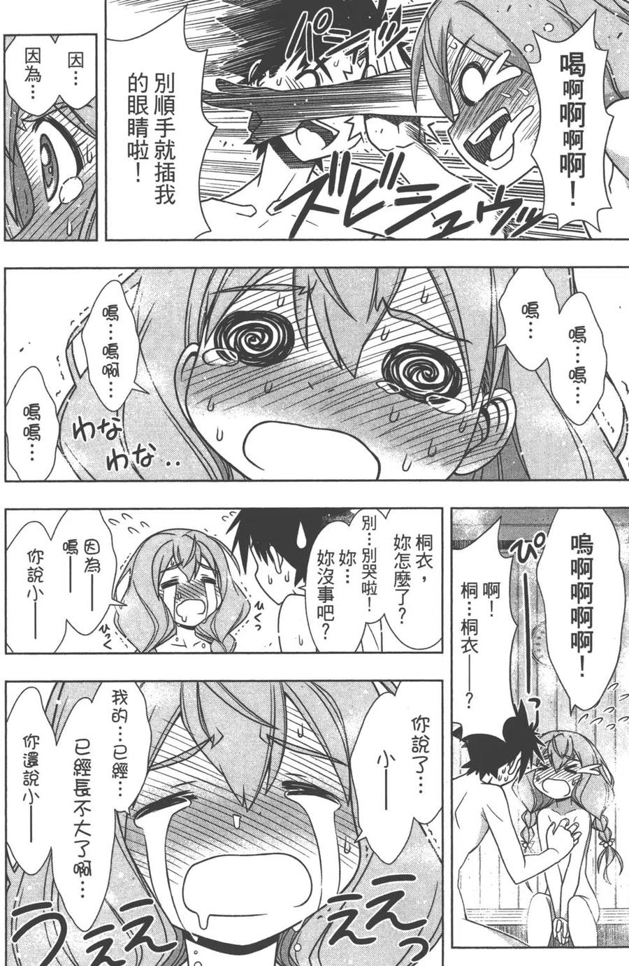 UQ HOLDER！韩漫全集-第14卷无删减无遮挡章节图片 