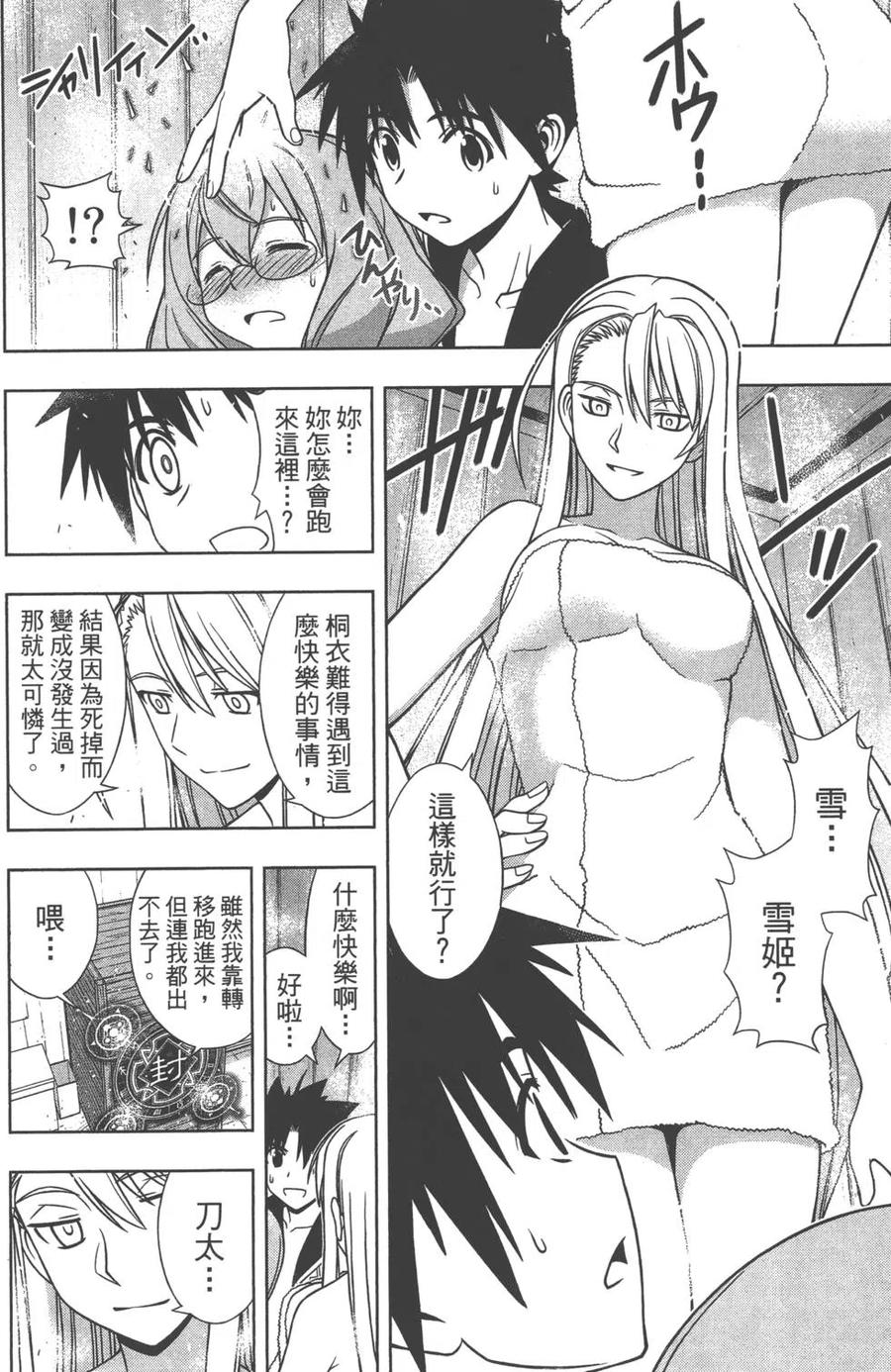 UQ HOLDER！韩漫全集-第14卷无删减无遮挡章节图片 