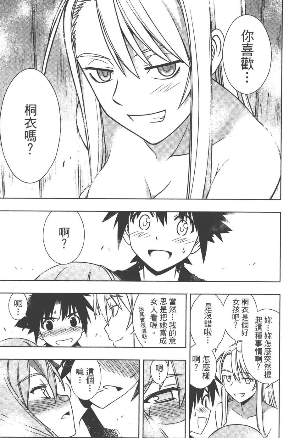 UQ HOLDER！韩漫全集-第14卷无删减无遮挡章节图片 