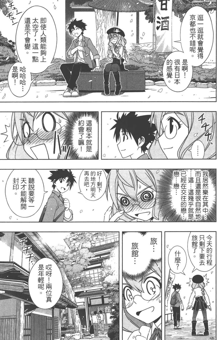 UQ HOLDER！韩漫全集-第14卷无删减无遮挡章节图片 