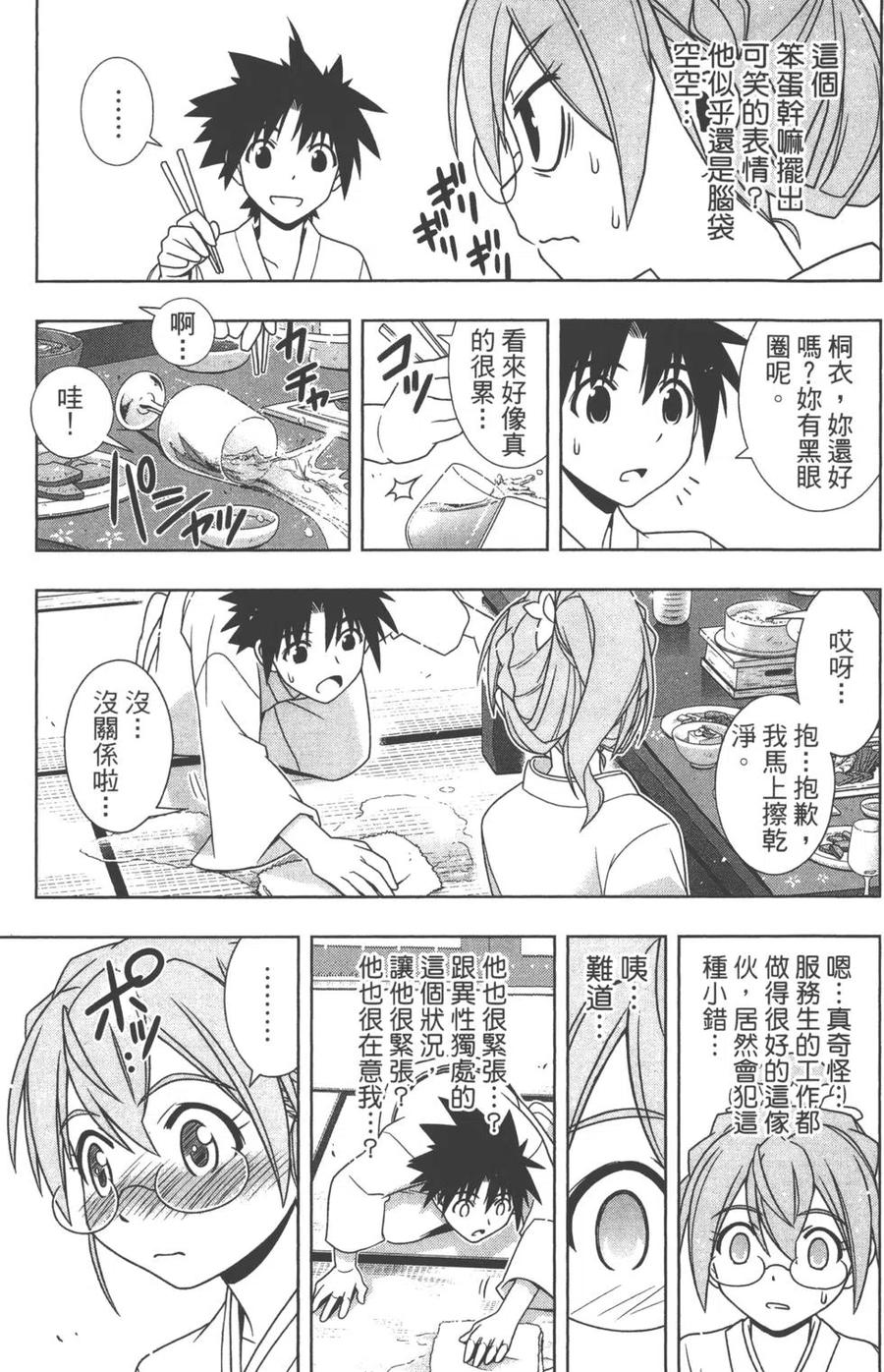 UQ HOLDER！韩漫全集-第14卷无删减无遮挡章节图片 