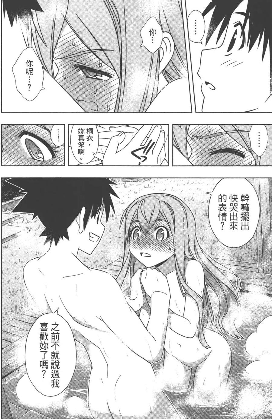 UQ HOLDER！韩漫全集-第14卷无删减无遮挡章节图片 