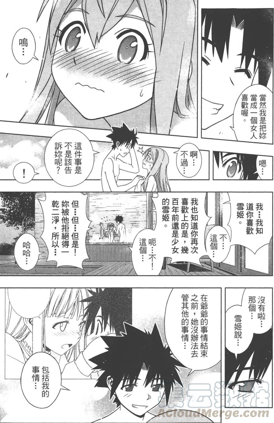 UQ HOLDER！韩漫全集-第14卷无删减无遮挡章节图片 