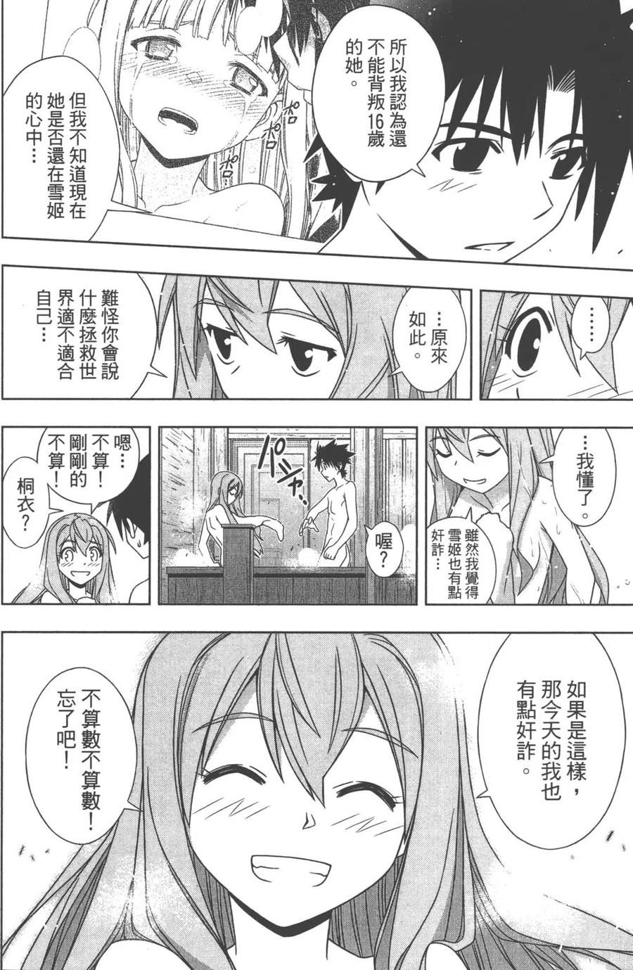 UQ HOLDER！韩漫全集-第14卷无删减无遮挡章节图片 