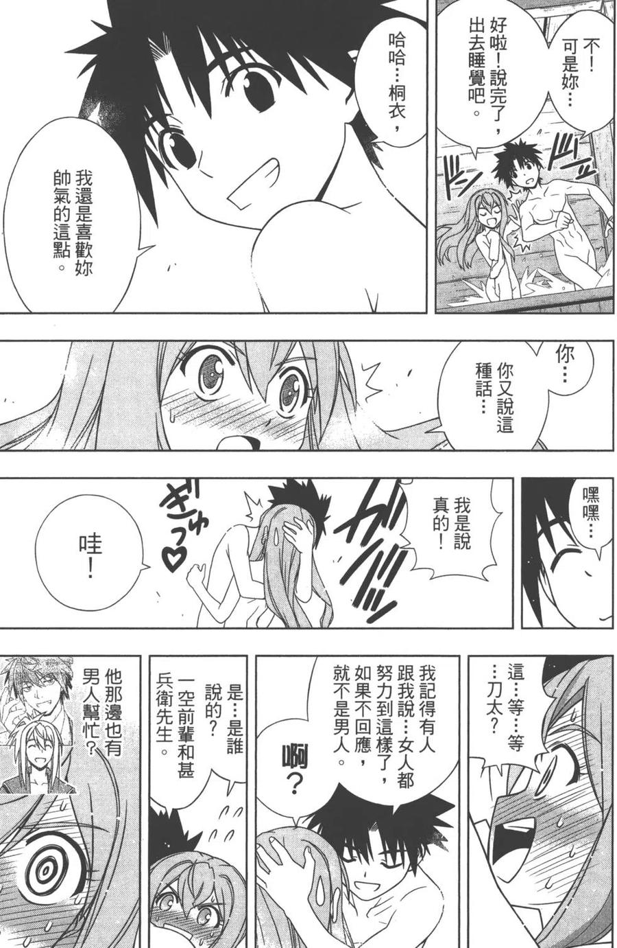 UQ HOLDER！韩漫全集-第14卷无删减无遮挡章节图片 