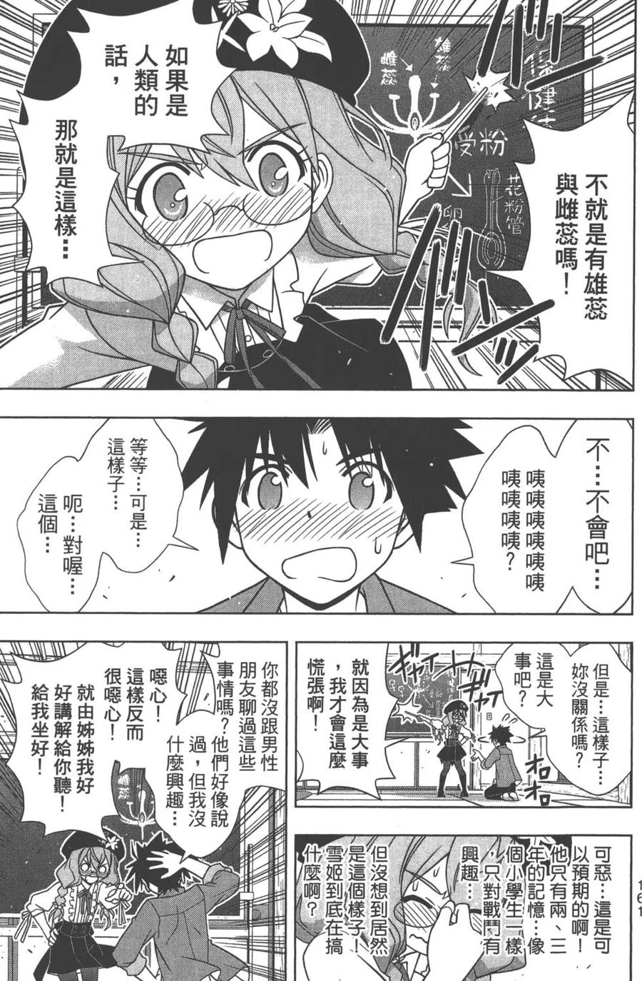 UQ HOLDER！韩漫全集-第14卷无删减无遮挡章节图片 