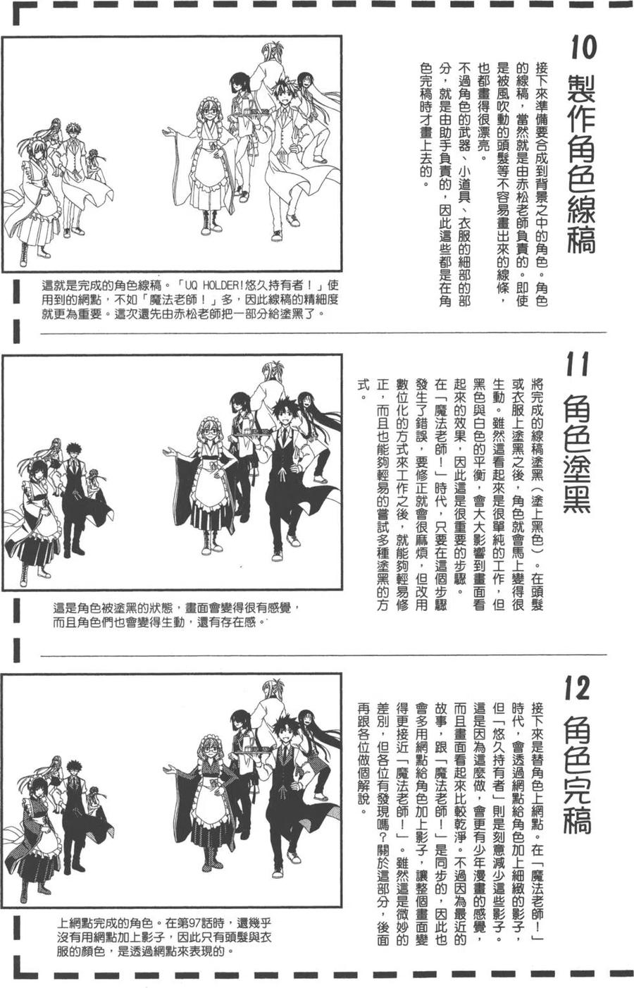 UQ HOLDER！韩漫全集-第14卷无删减无遮挡章节图片 