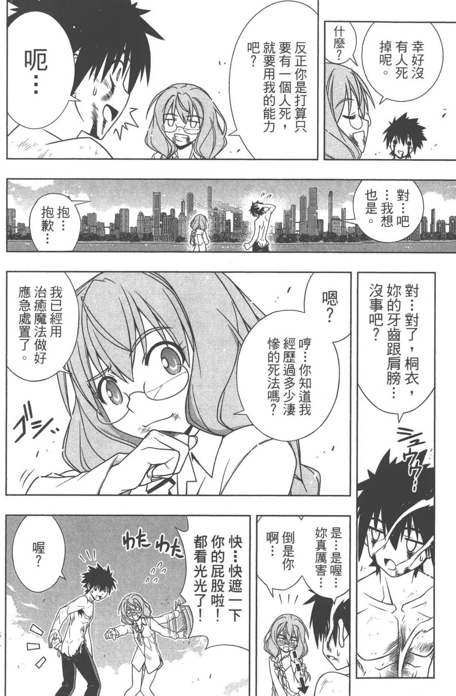 UQ HOLDER！韩漫全集-第14卷无删减无遮挡章节图片 
