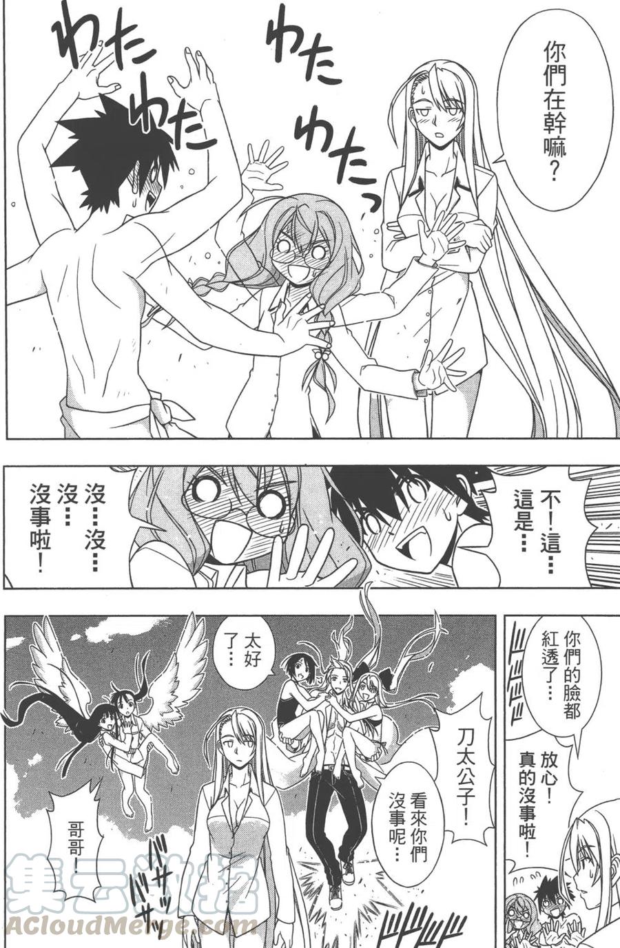 UQ HOLDER！韩漫全集-第14卷无删减无遮挡章节图片 